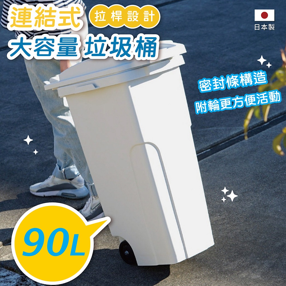 【this-this】日本RISU｜GREEN 機能防臭型戶外拉桿式垃圾桶 90L, , large
