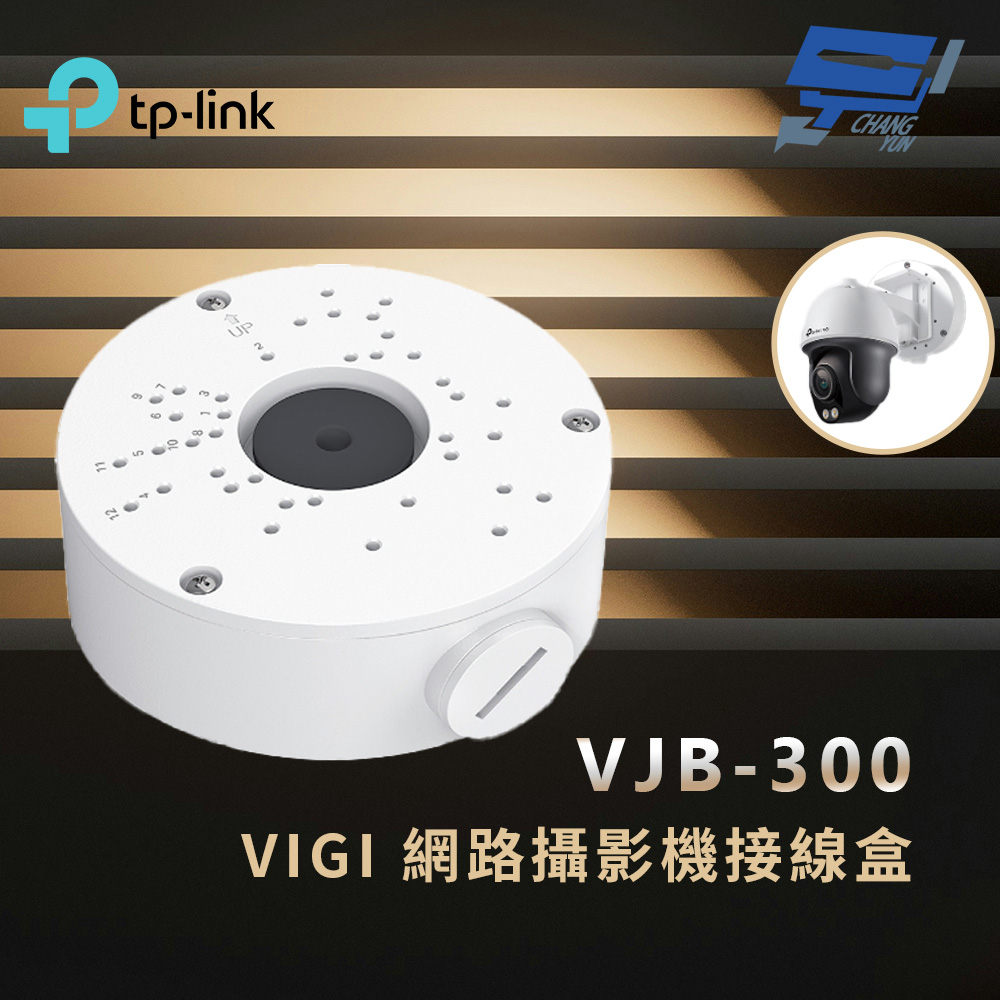 TP-LINK VJB-300 VIGI 網路攝影機接線盒 昌運監視器, , large