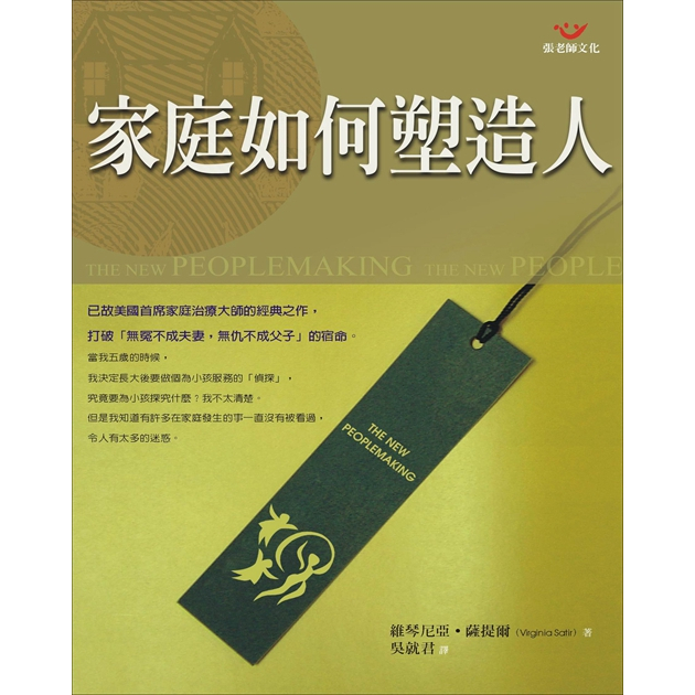(回頭書優惠價) 家庭如何塑造人（新版）, , large