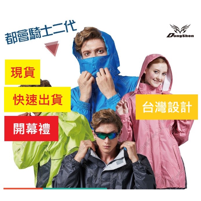 【周周生活｜晴雨選品館】休閒透氣兩件式雨衣 登山透氣柔軟 都會騎士風衣款, , large