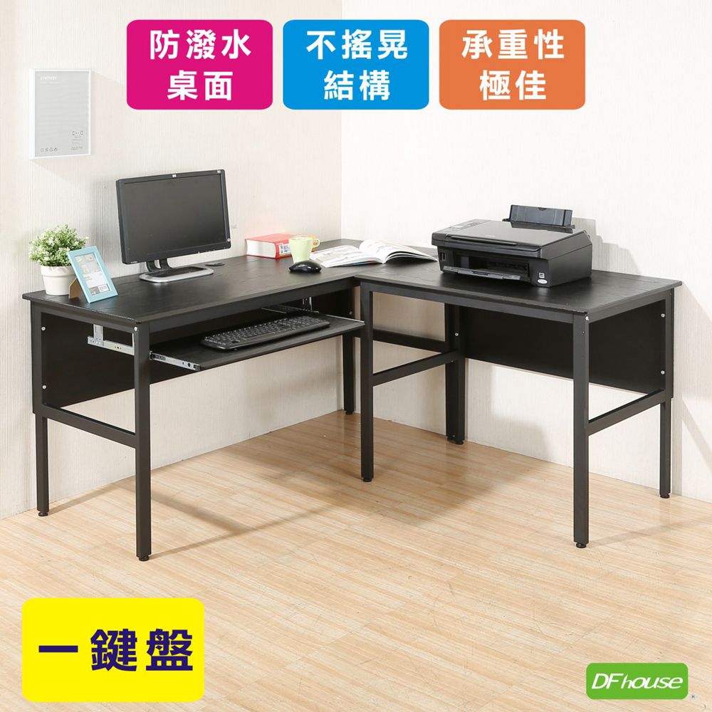 《DFhouse》頂楓150+90公分大L型工作桌+1鍵盤電腦桌-楓木色, , large