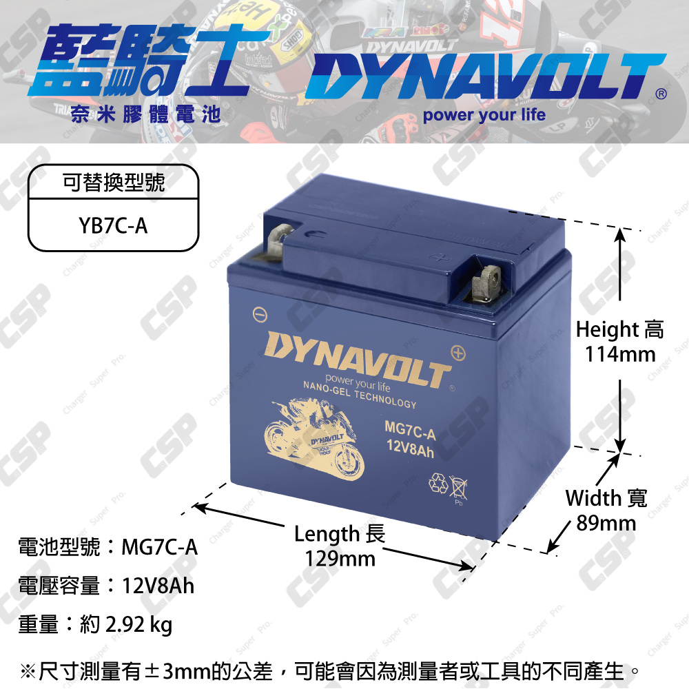 DYNAVOLT 藍騎士 MG7C-A 12V8Ah 奈米膠體電池 機車電瓶 對應 YB7C-A 機車電池 重機, , large