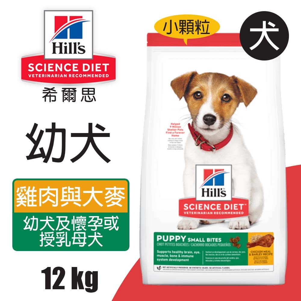 【Hills 希爾思】幼犬 雞肉與大麥特調食譜小顆粒 2.04KG (7139), , large