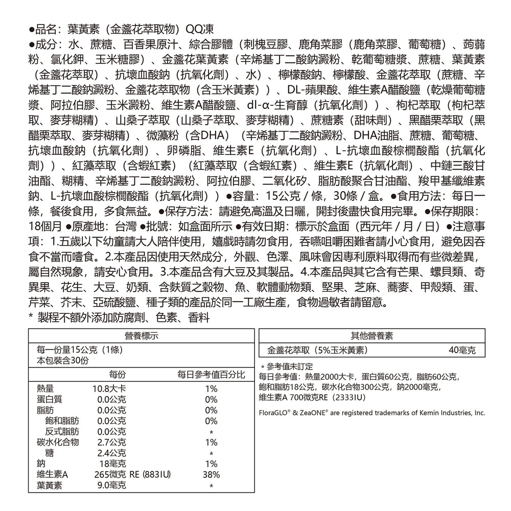 [健康力] 葉黃素QQ凍30包/盒, , large