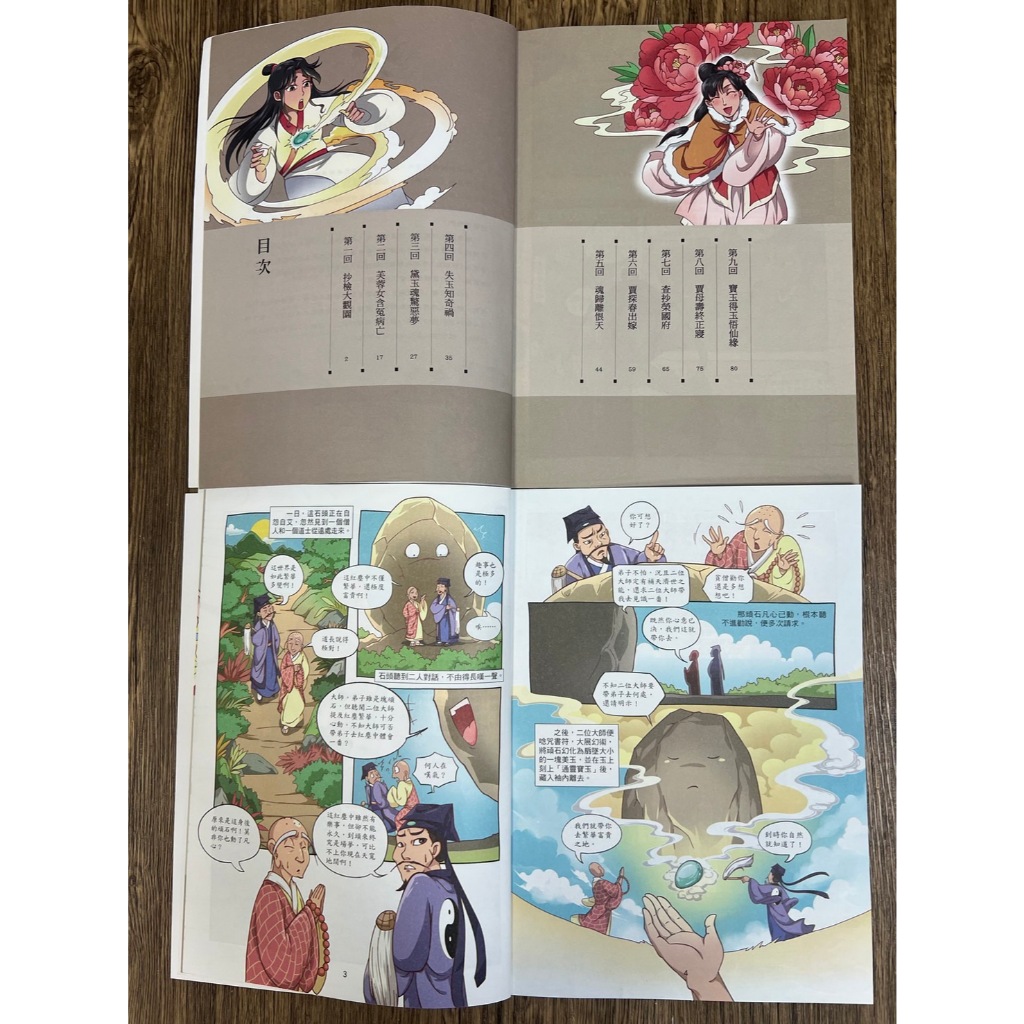 《南們書局》漫畫四大名著~~紅樓夢篇~共3本, , large
