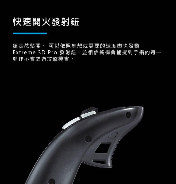 【 Logitech 羅技 】G EXTREME 3D PRO 閃靈鈦翼搖桿 公司貨, , large