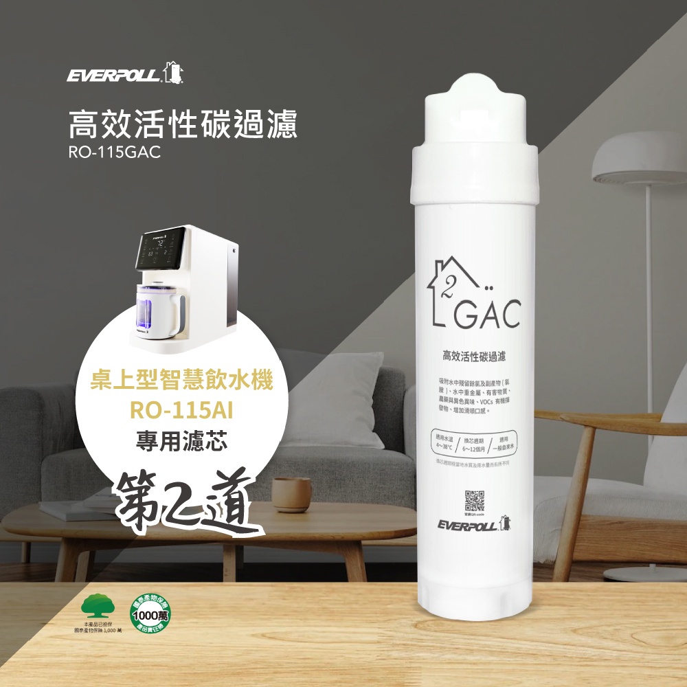 【麗水生活】EVERPOLL愛科濾淨 RO-115AI 桌上型智慧飲水機-專用濾芯3入組(第1.2.3道), , large