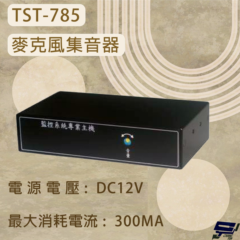 昌運監視器 TST-785 麥克風集音器 內部有雜訊抑制電路 增益控制電路其音質收音效果更好, , large