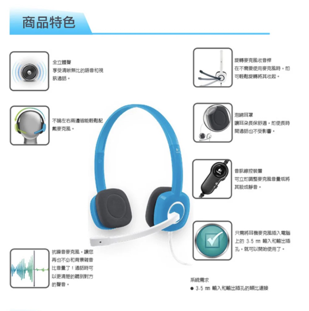 【 Logitech 羅技 】H150 天藍色 立體耳機 麥克風, , large