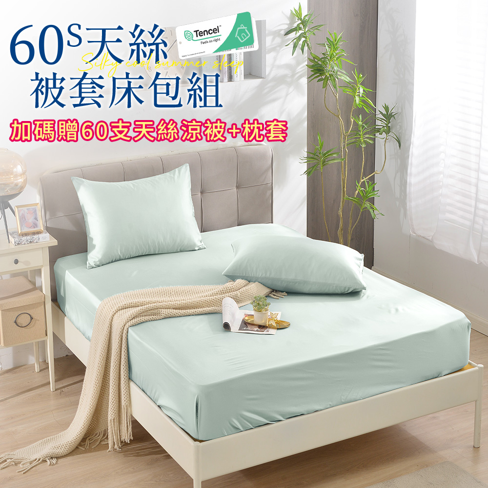 【Betrise】60支100%純天絲床包枕套組   限時贈60支100%純天絲四季被枕套三件組(需備註款式), , large