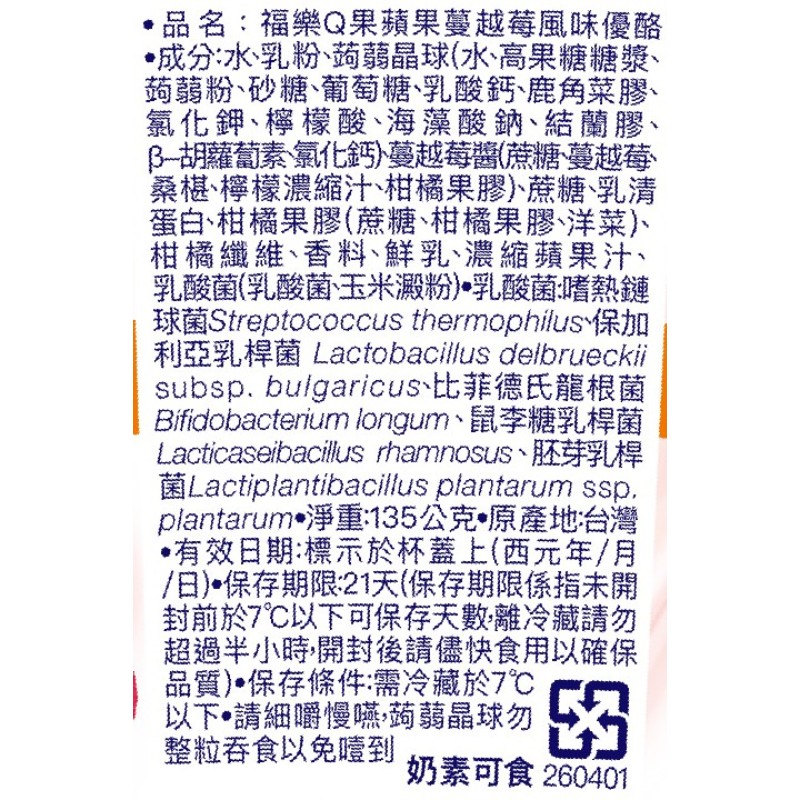 福樂Q果優酪-蘋果蔓越莓135G, , large