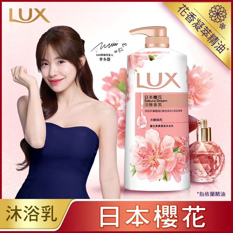 麗仕精油香氛沐浴乳日本櫻花, , large