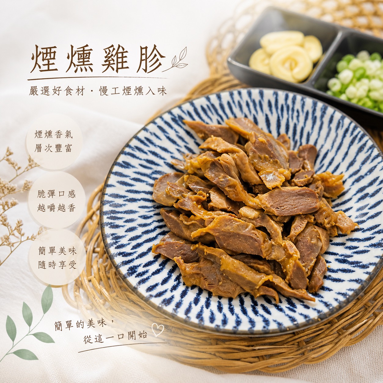 【CH Life 心敘 Fresh】煙燻雞胗, , large