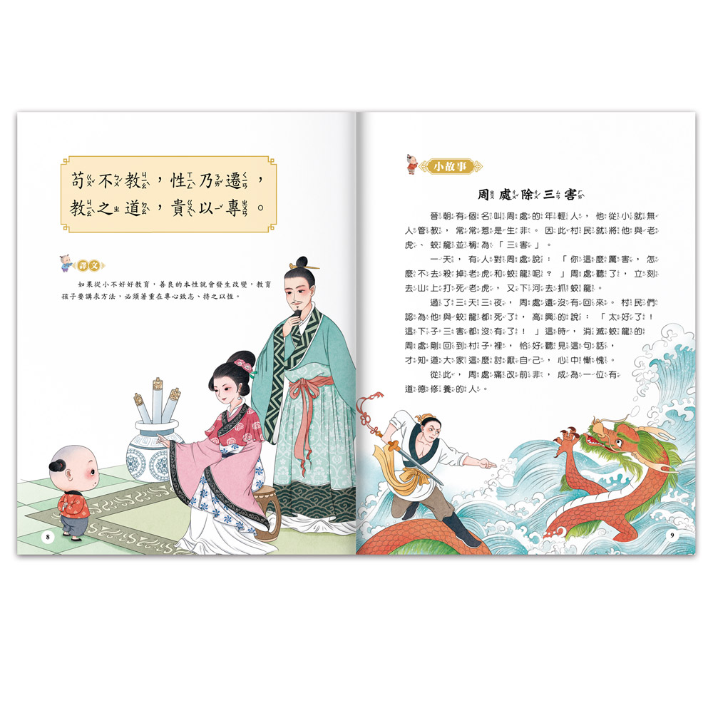 [風車圖書] 兒童必讀經典文學-兒童文化經典：三字經, , large