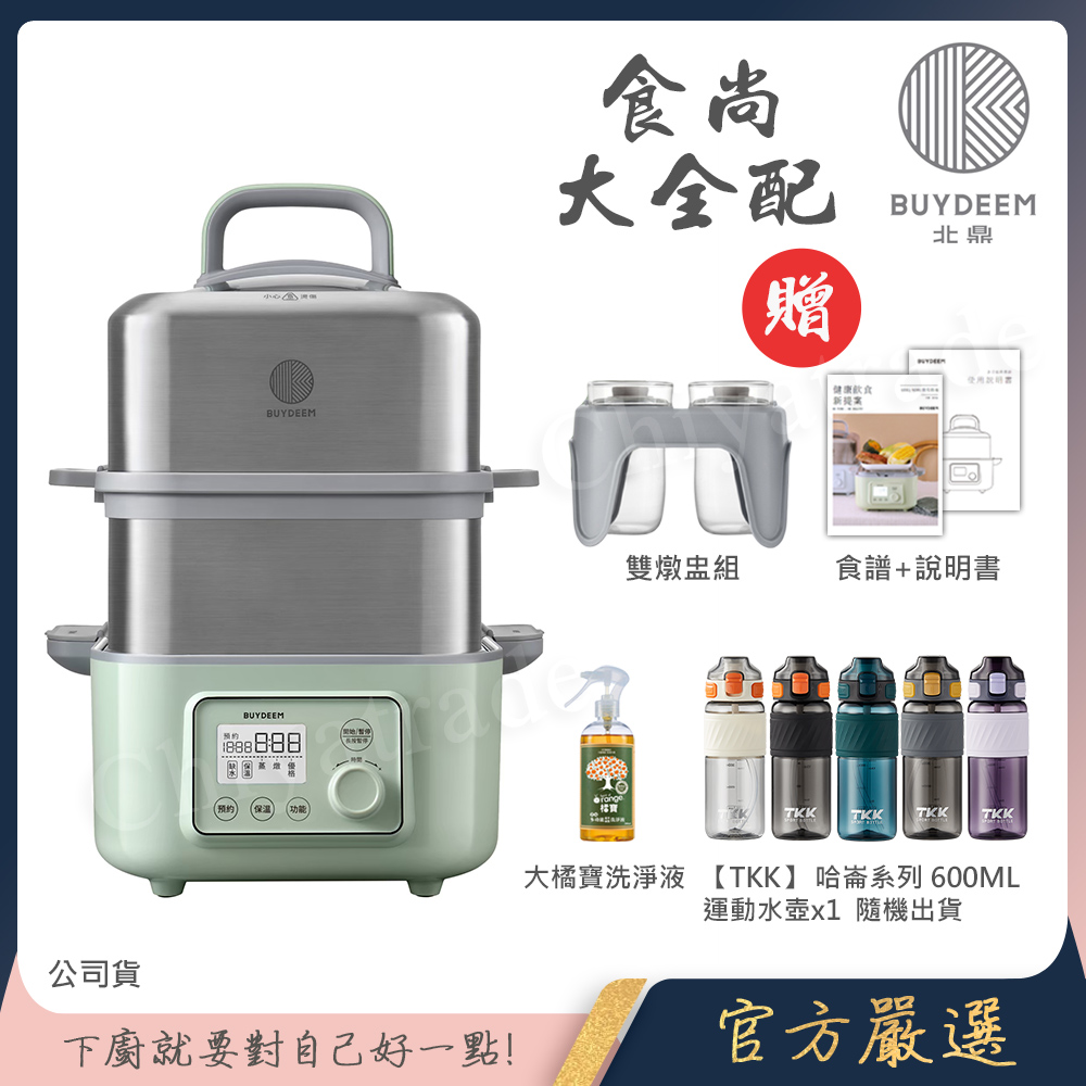 【BUYDEEM北鼎】多功能養生 雙層蒸煮鍋 蒸燉鍋 燉煮鍋 雙燉盅 全配 G561-贈好禮(大橘寶+TKK哈崙系列 美國進口Tritan 600ML手提式運動水壺(隨機色), , large