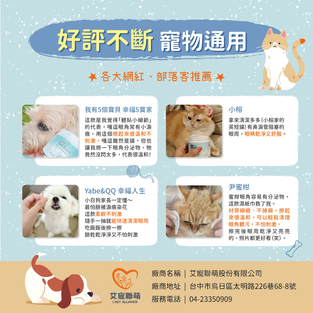 【艾寵聯萌】寵物眼部濕紙巾100抽 1隨身包（SGS認證 貓狗通用 淡化淚痕 犬用保健 淚腺擦拭）, , large