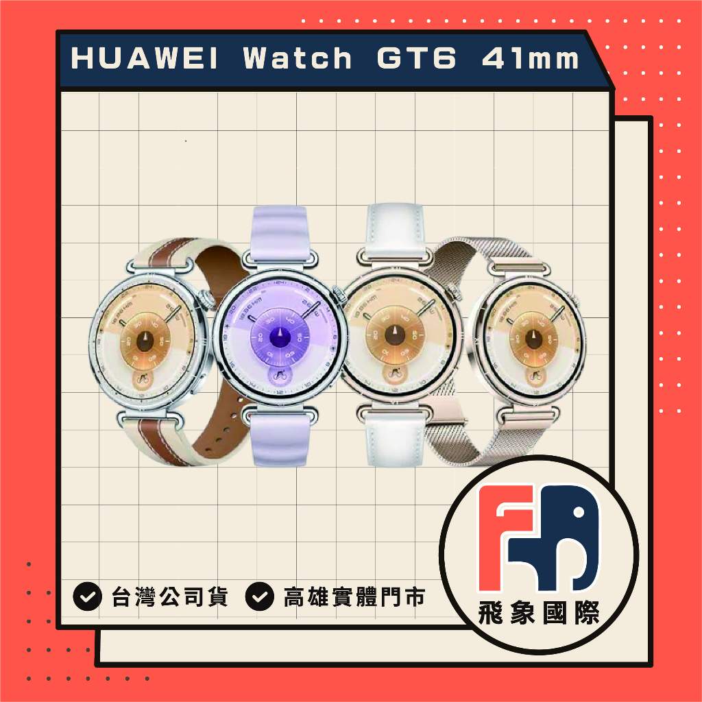 【現貨】HUAWEI WATCH GT6 41mm｜智慧運動手錶 健康管理 情緒偵測｜原廠保固 飛象國際, , large