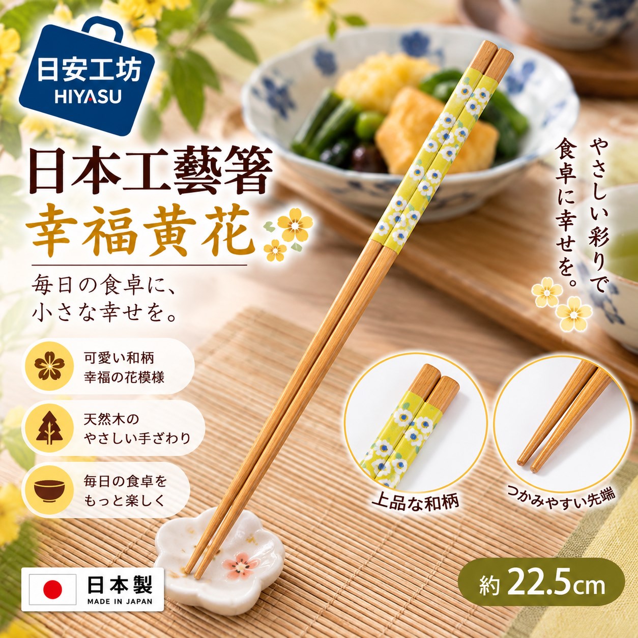 【HIYASU日安工坊】日本工藝箸-幸福黃花, , large