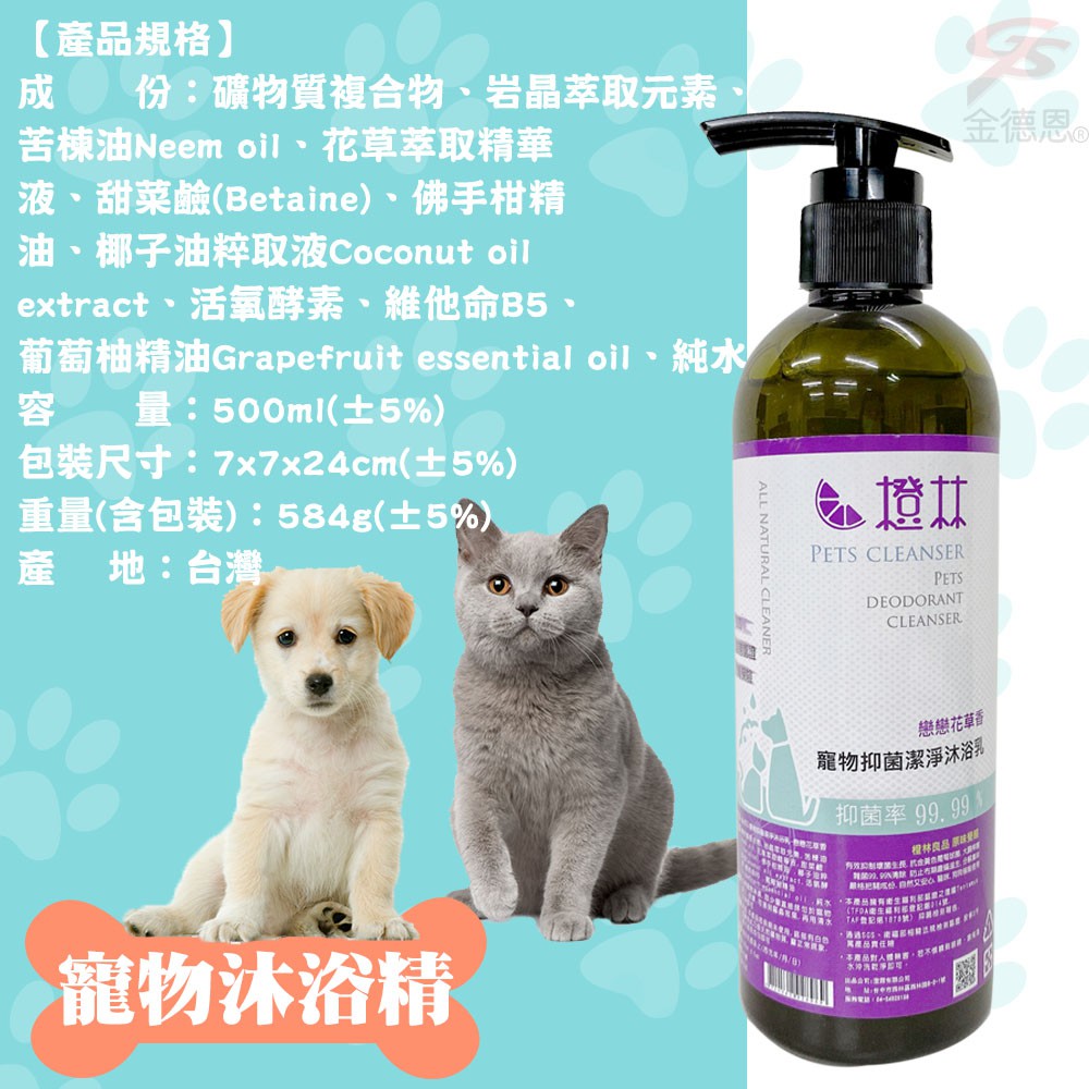 GS MALL 台灣製造 500ml 寵物沐浴精 寵物清潔 沐浴精 寵物洗澡露  寵物沐浴 寵物毛髮護理 美容沐浴精, , large