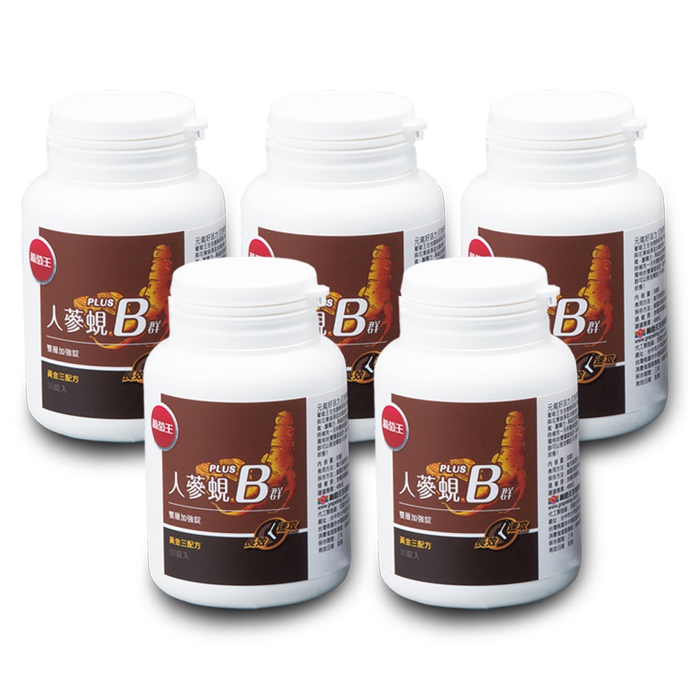 【葡萄王】 人蔘蜆B群30粒x5瓶 共150粒 (300倍高濃度B群 黃金蜆 葉酸 生物素), , large