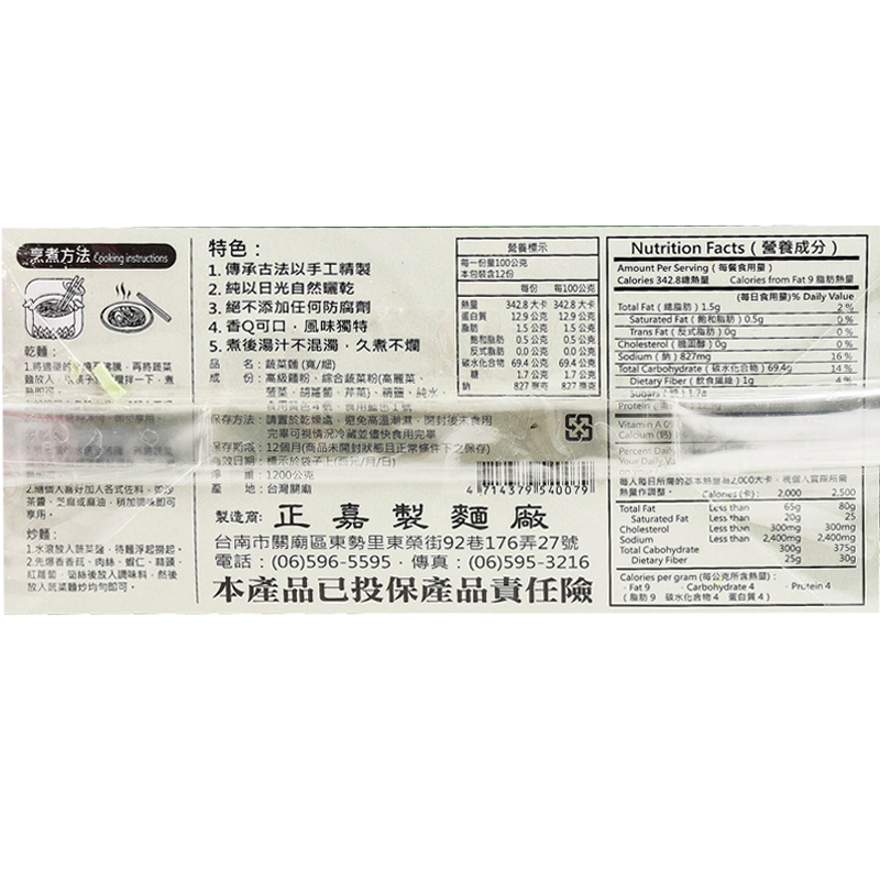 吳正嘉蔬菜麵1200g, , large