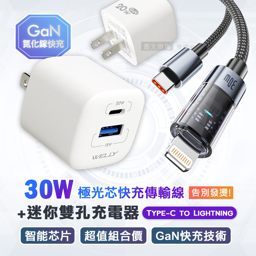 30W 極光芯 Type-C to Lightning 耐拉傳輸充電線+雙輸出迷你氮化鎵充電器, , large
