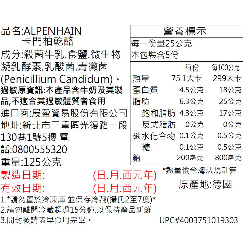 ALPENHAIN卡門柏乾酪, , large