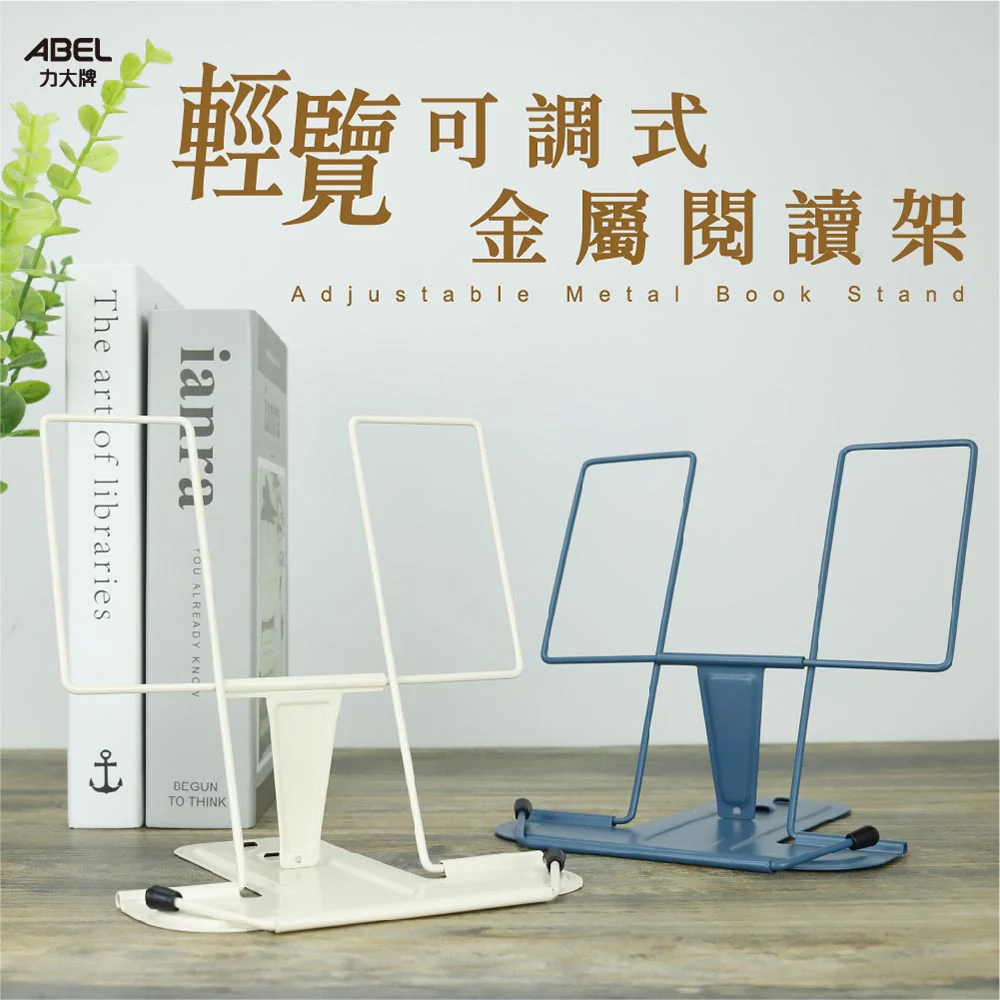 力大牌 02622 &bull; 收納整理 輕覽可調式金屬閱讀架白色, , large