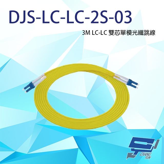 昌運監視器 DJS-LC-LC-2S-03 LC-LC 3M 雙芯單模光纖跳線, , large