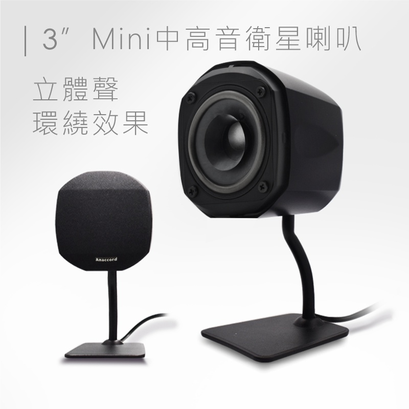 Anaccord 雅那歌音響 SUB-2.1 Anaccord雅那歌音響 藍芽多媒體喇叭三件組｜, , large
