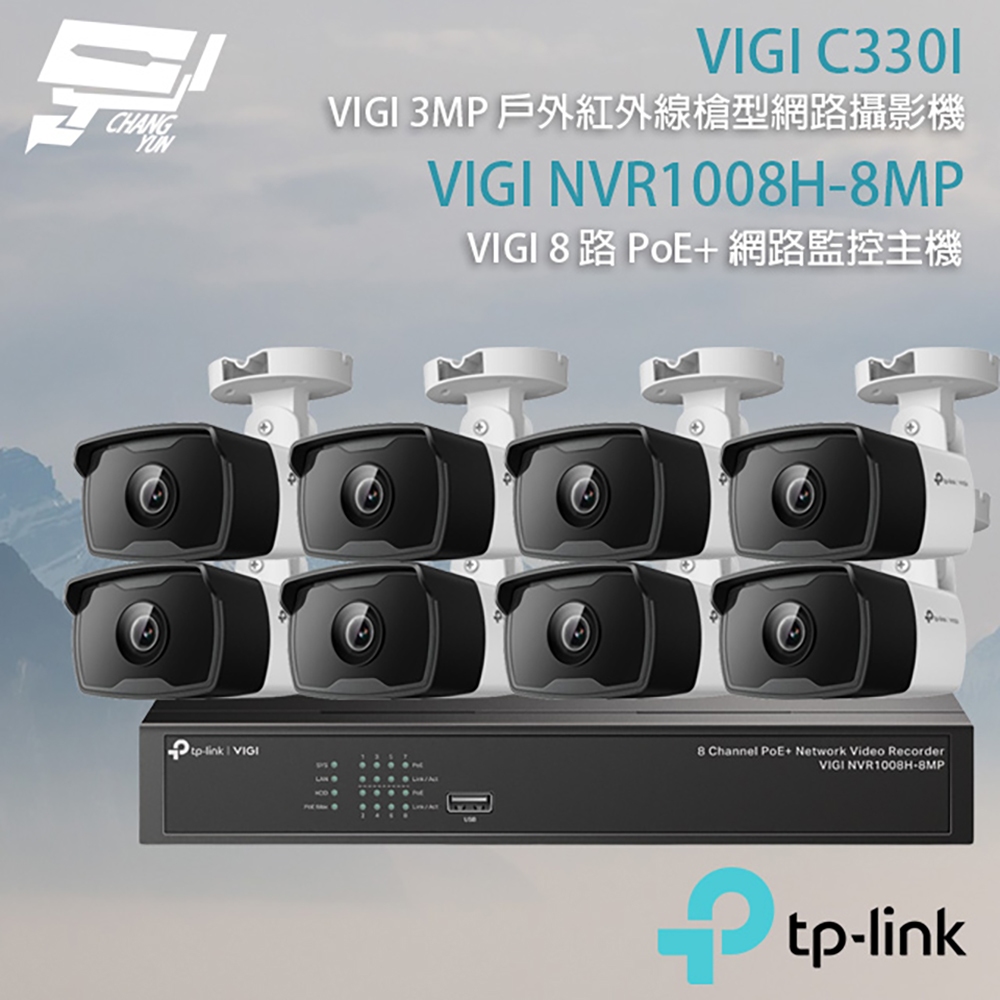 TP-LINK 昌運監視器組合 VIGI NVR1008H-8MP 8路主機+VIGI C330I 3MP網路攝影機*8, , large