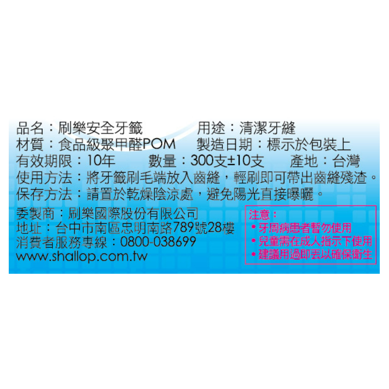 刷樂安全牙籤單支衛生包300支, , large