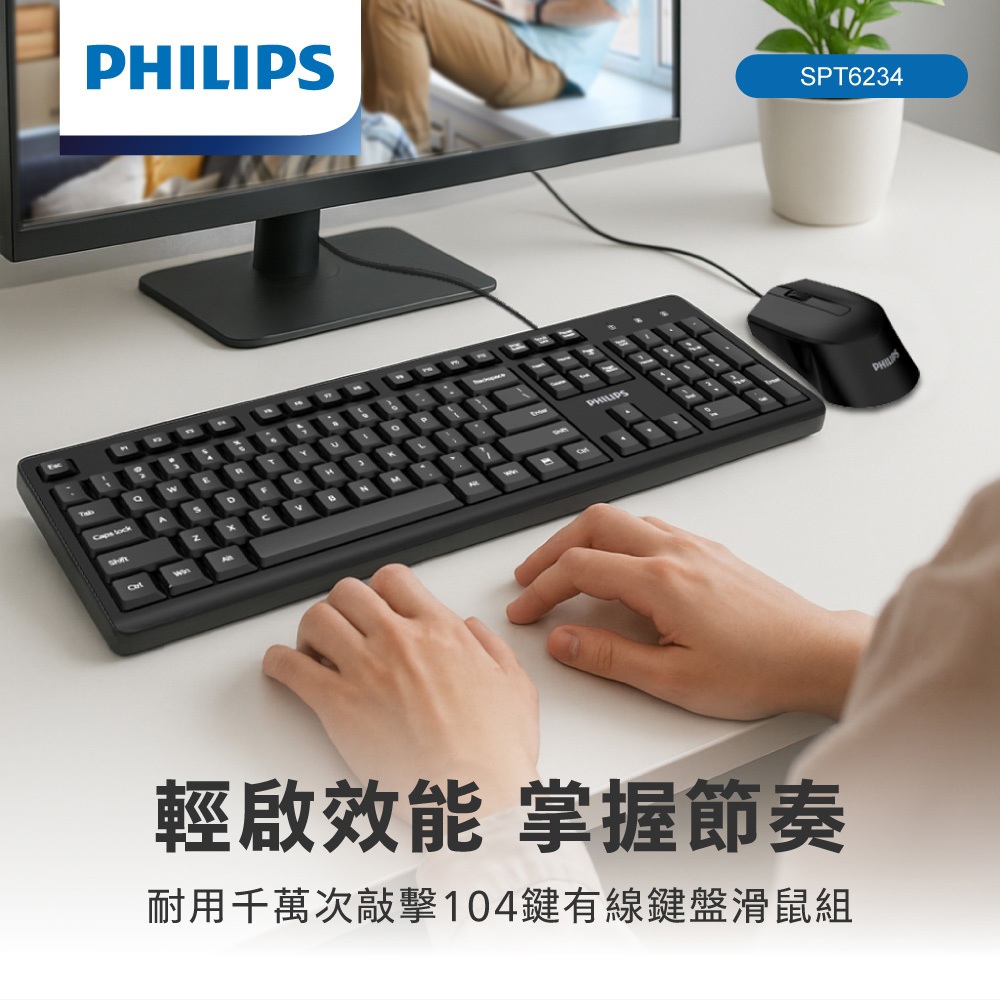 PHILIPS SPT6234 Wired Keyboard & Mouse Set Keyboard 104 Keys Low Noise Comfort Keys Ergonomic Mouse Optical Sensing USB Plug & Play, , large