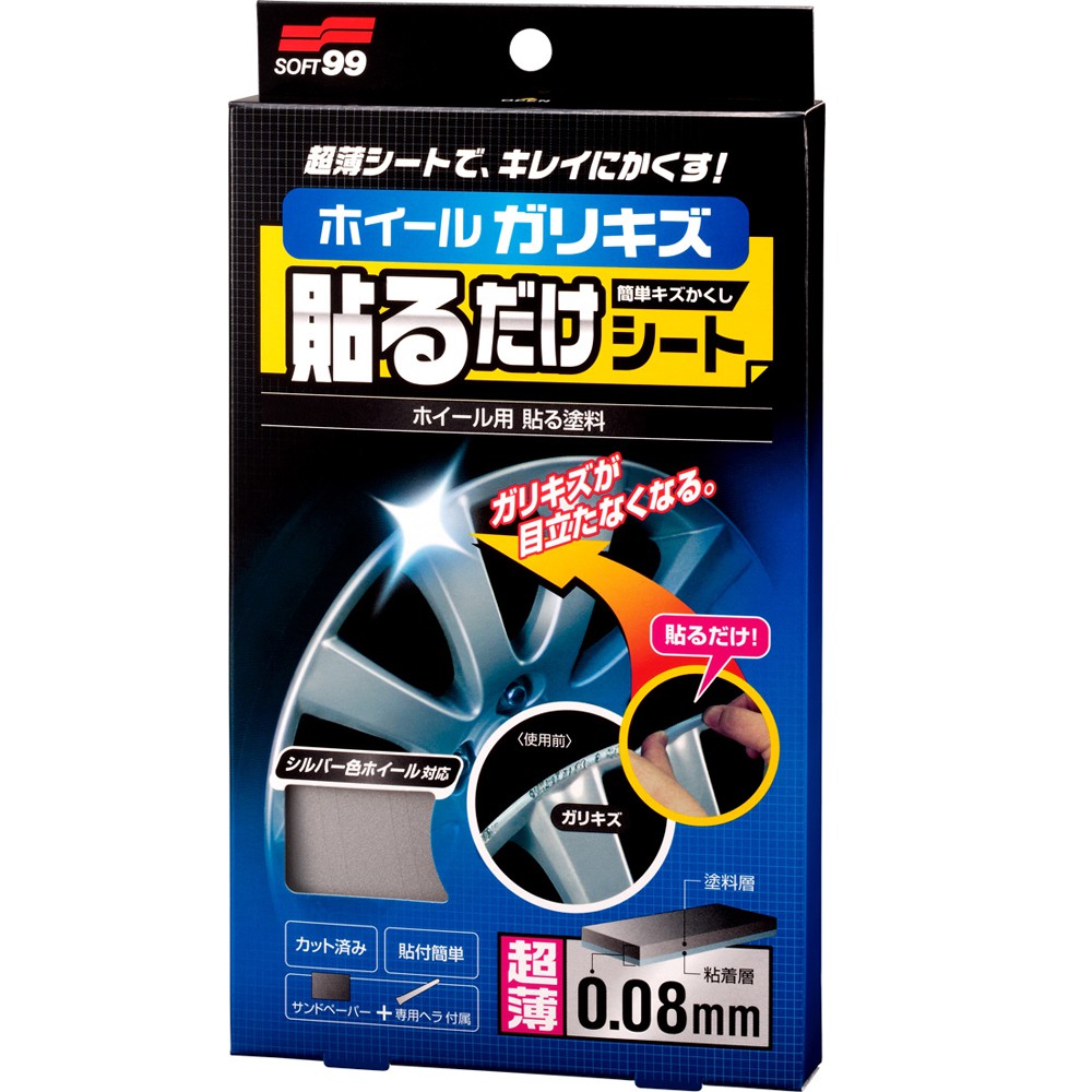 [力守貿易]日本SOFT 99 修補用輪圈貼紙, , large