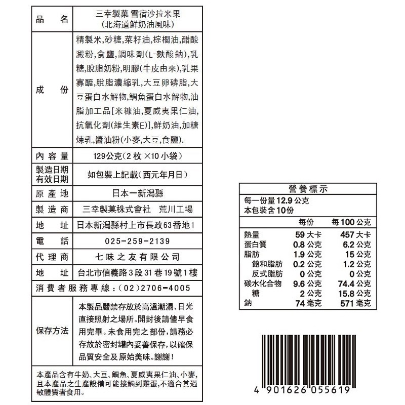 SANKO Yukinoyado Salad Rice Crackers, , large
