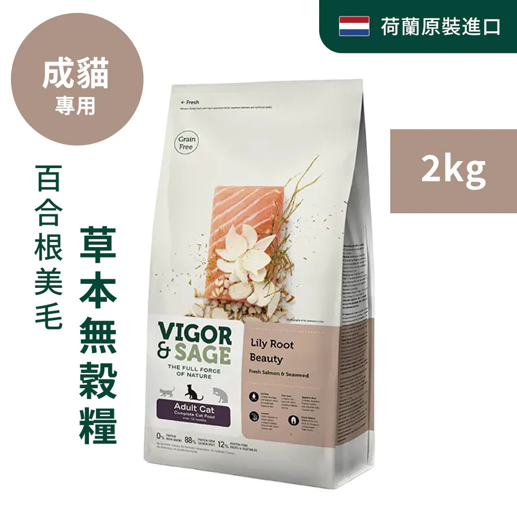 【PawHomie】靈萃 VIGOR&SAGE 成貓百合根美毛草本無穀糧-400G/2KG/4KG, , large