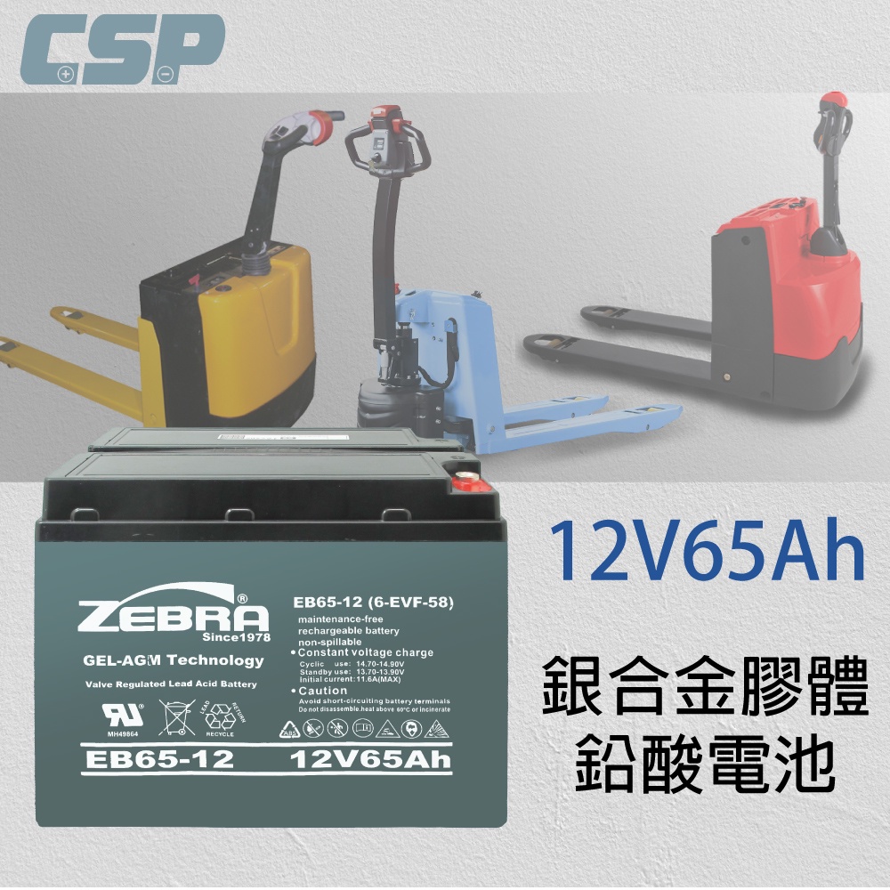 【CSP】EB65-12 Silver Alloy Gel Battery 12V65A Electric Truck Electric Stacker Electric Forklift Hydraulic Pallet Truck Electric Wheelchair, , large