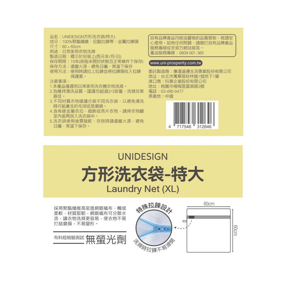 UNIDESIGN方形洗衣袋-特大, , large