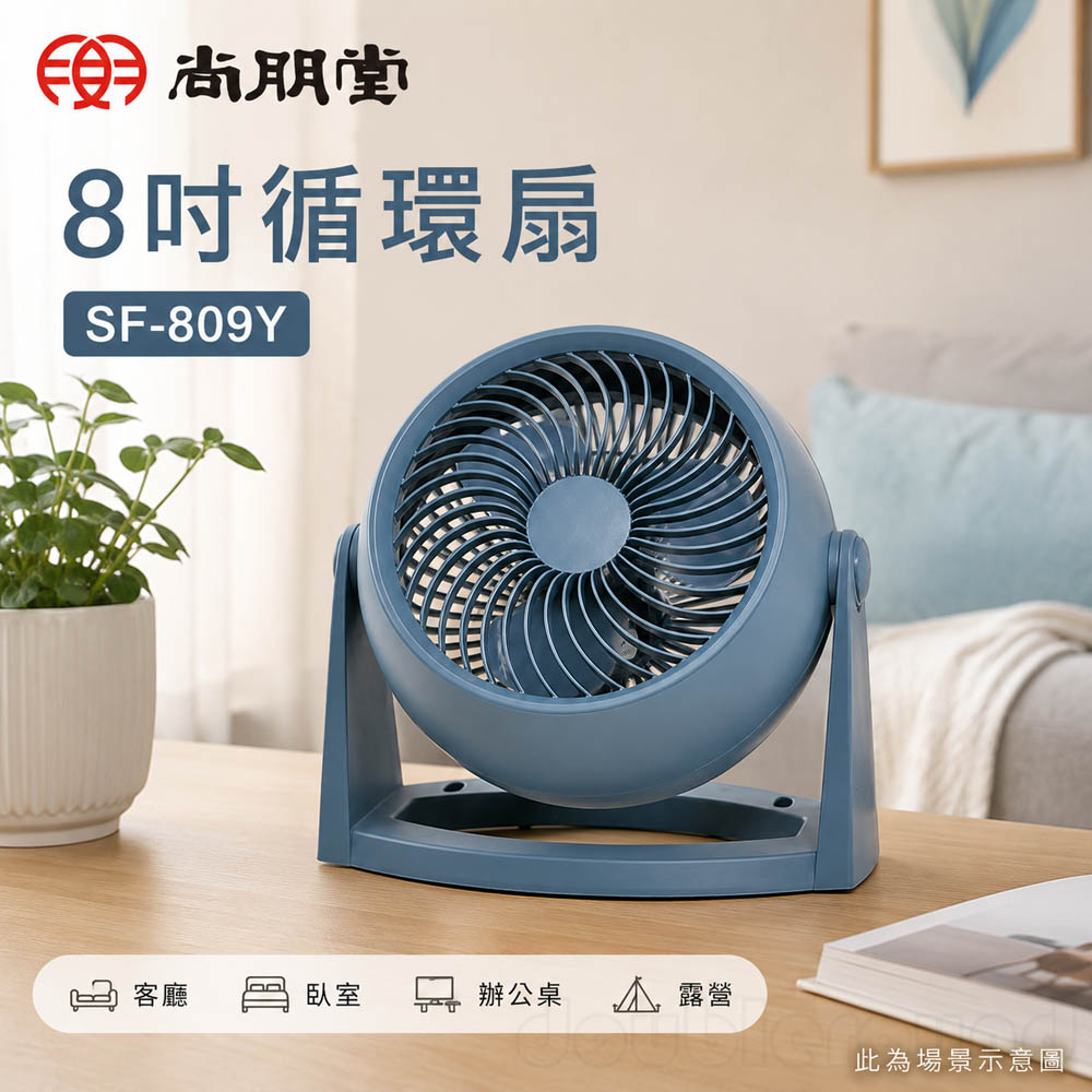 SPT 尚朋堂 8吋循環扇 SF-809Y, , large