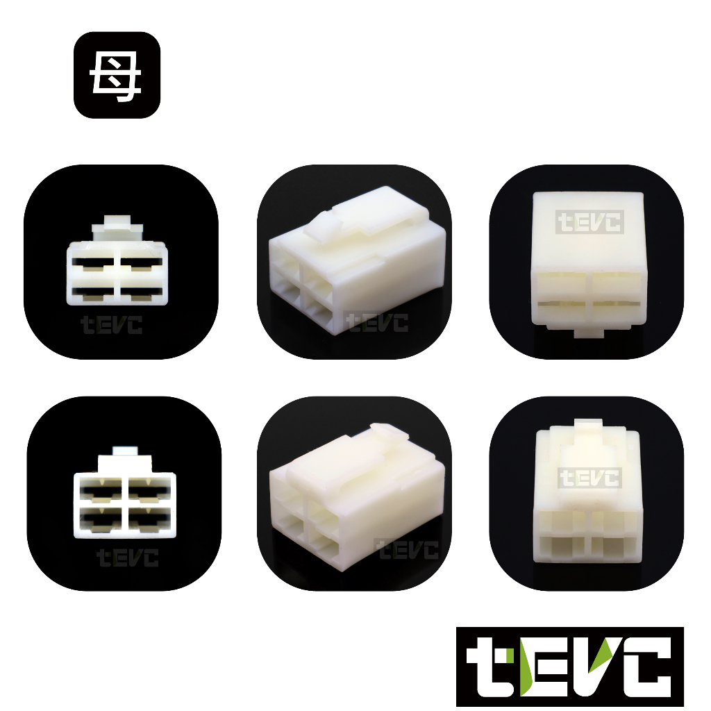 《tevc》6.3 C23 4P 接頭 繼電器 接頭 連接器 250型 對接 端子 電系 汽車 機車, , large
