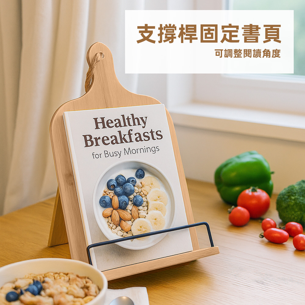 【上手家居】實木食譜架 原木色(閱讀書架/閱讀架/讀書架/看書架), , large