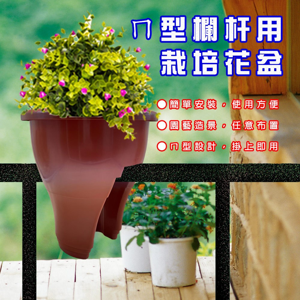 GS MALL 台灣製造 欄杆用花盆架 植物盆栽 園藝花盆 盆栽花盆 花器 栽培盆 花盆 花架 園藝花盆 陽台花盆, , large