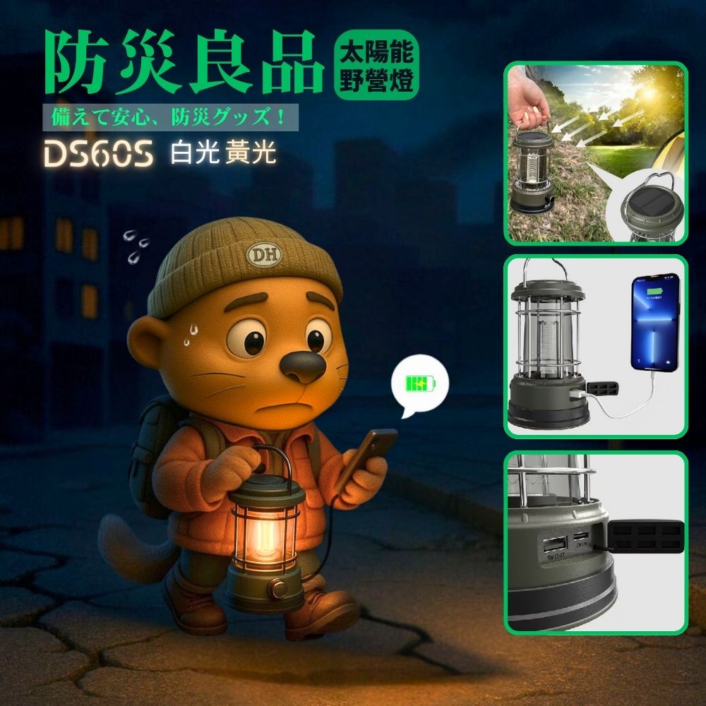 日本【GOODGOODS】DS-60S｜太陽能野營燈 ｜黃光/白光, , large
