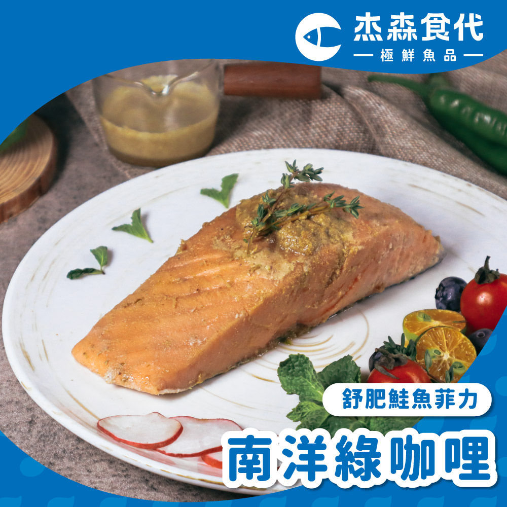南洋綠咖哩 鮭魚菲力, , large