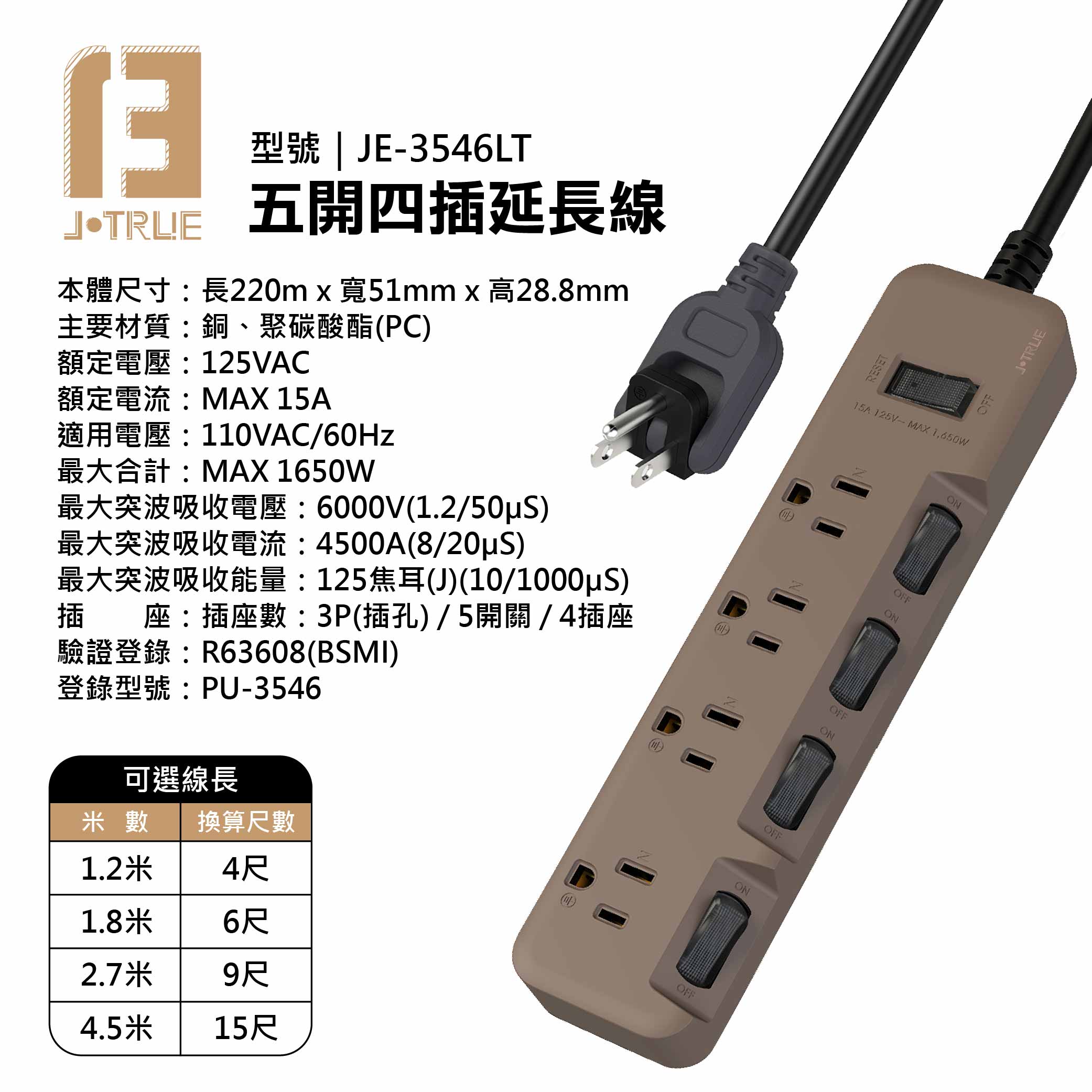 鉅玉經典｜3孔延長線 5切4座 4尺 消光拿鐵 JE-3546LT-4, , large