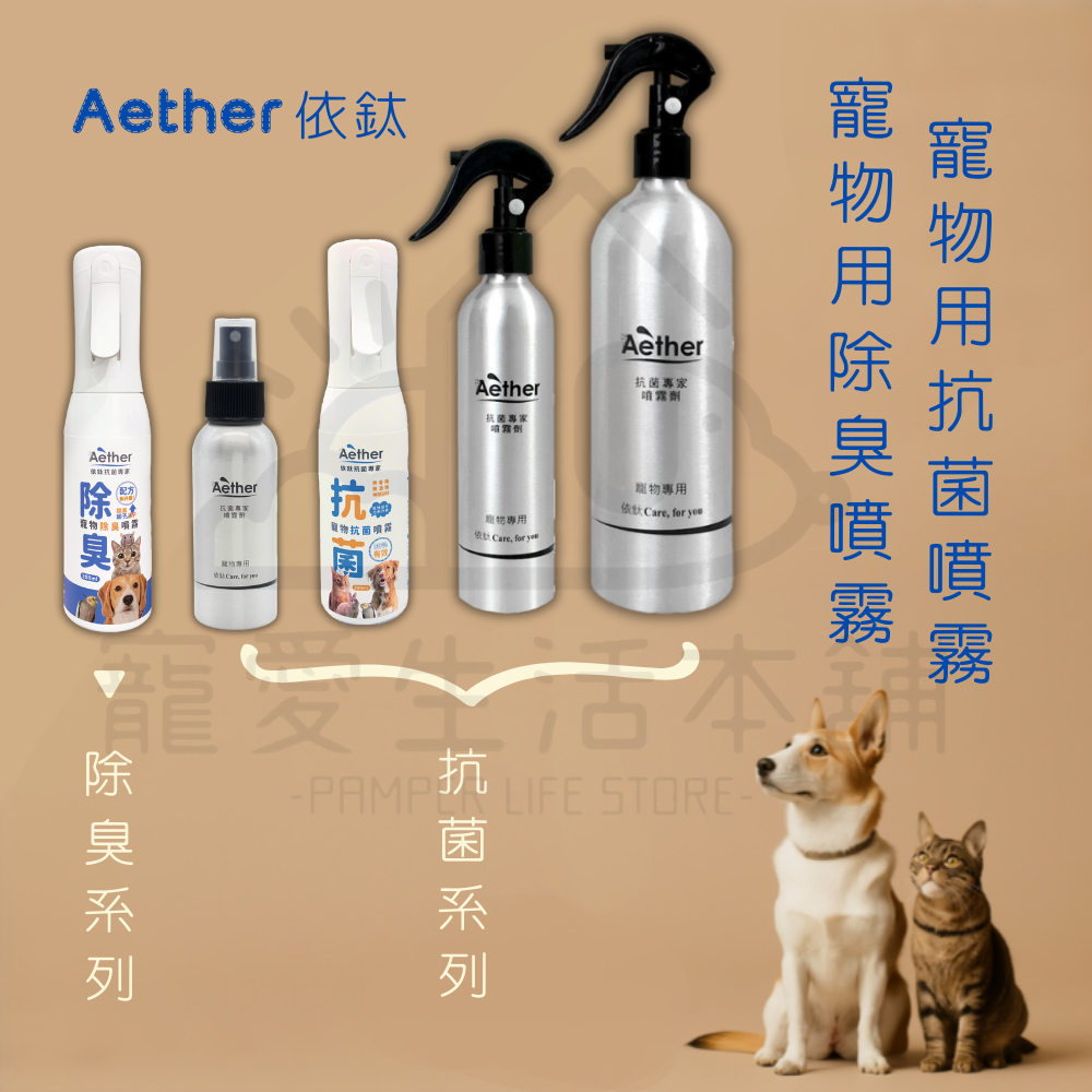 【寵愛生活本舖】Aether依鈦抗菌專家 寵物抗菌噴霧 寵物除臭噴霧, , large