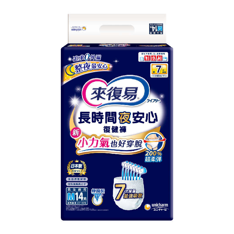 來復易長時間夜安心復健褲M14片, , large