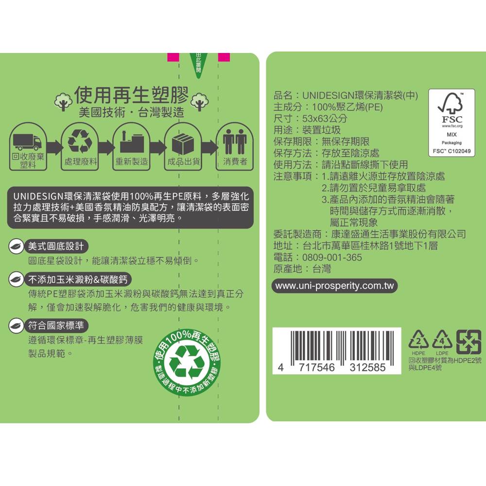 UNIDESIGN環保清潔袋-中, , large