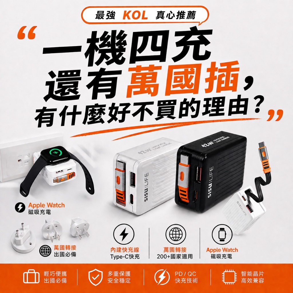 【夕曙生活】S-GaN 四合一 42W 快充充電器｜萬國轉接＋內建快充線＋Apple Watch磁吸充電｜出國必備旅行充, , large
