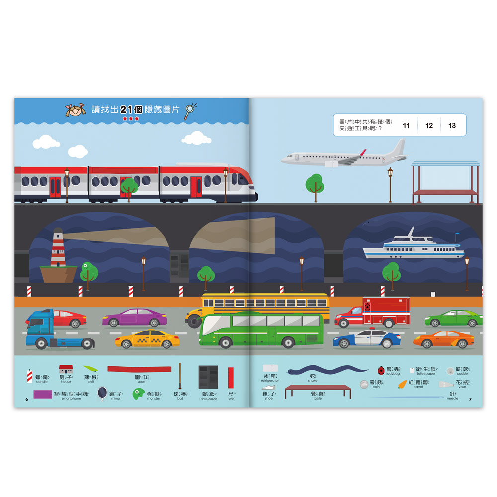 【[風車圖書] 1000題城市交通觀察大挑戰, , large